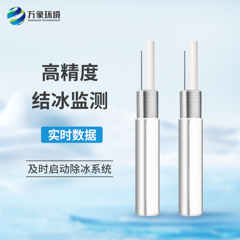 什么是積冰厚度傳感器？有什么作用？
