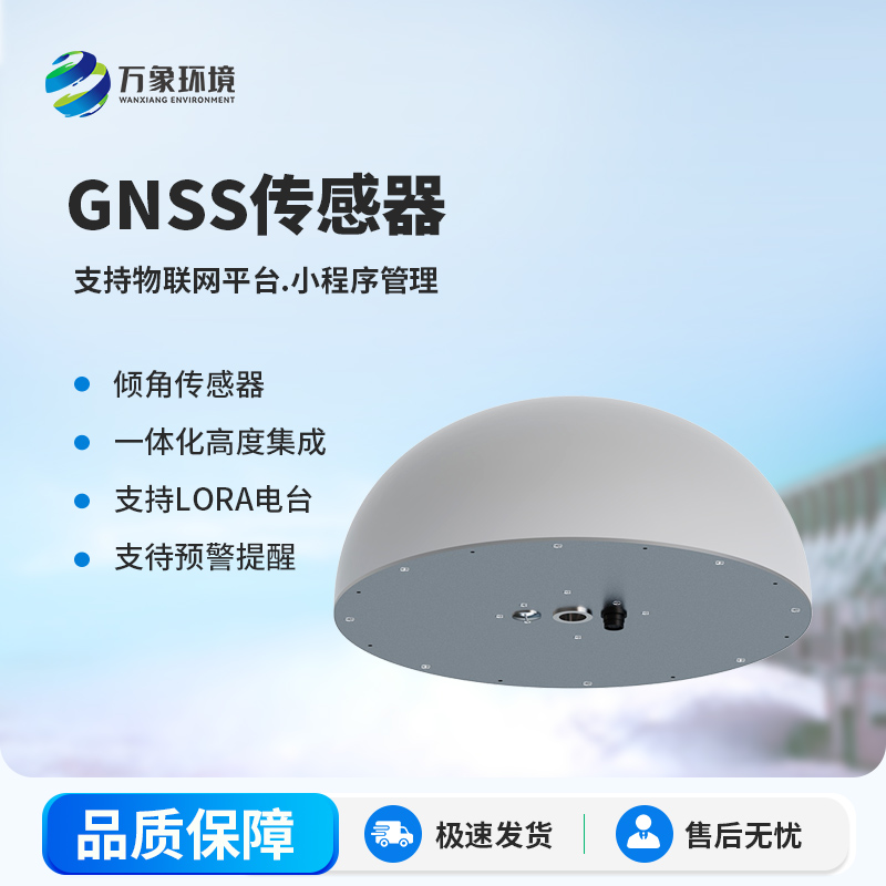 一體化GNSS接收機(jī)對(duì)于地質(zhì)災(zāi)害監(jiān)測有什么幫助？