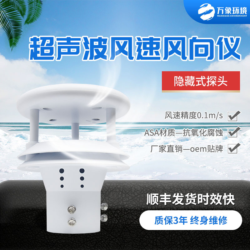 隧道內(nèi)為什么要安裝超聲波風(fēng)速風(fēng)向傳感器？