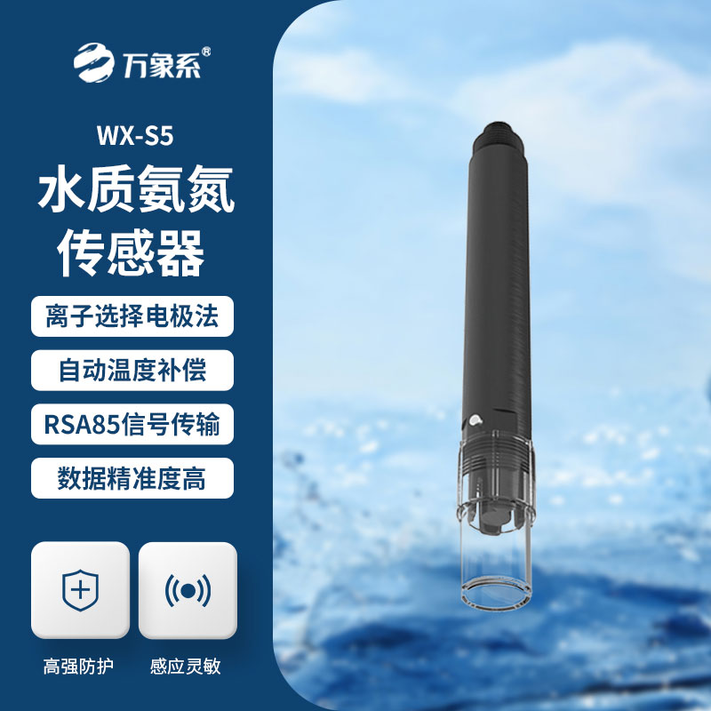水質(zhì)氨氮、PH、溫度三合一變送器