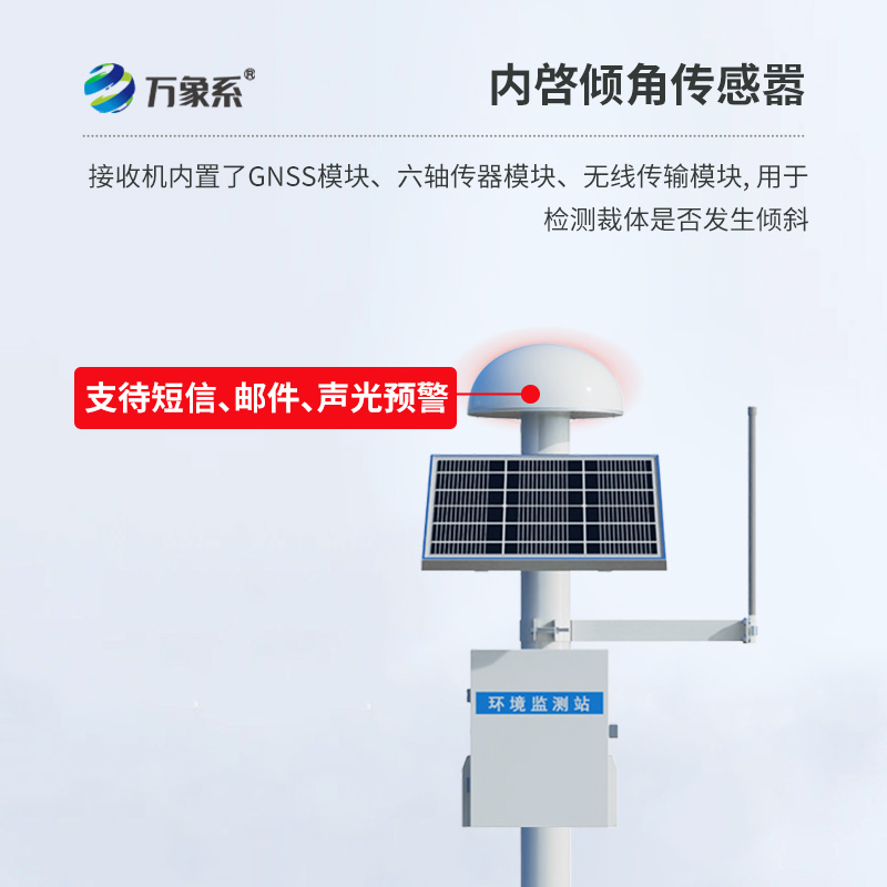 GNSS傳感器，目標(biāo)物的微小位移變化快速接收