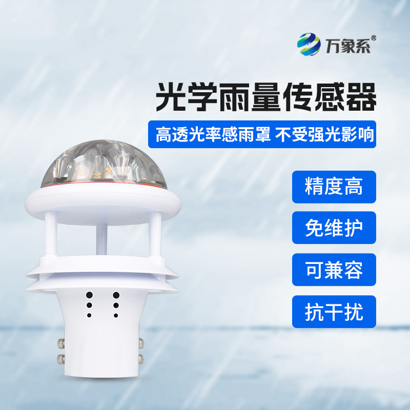 光學雨量計